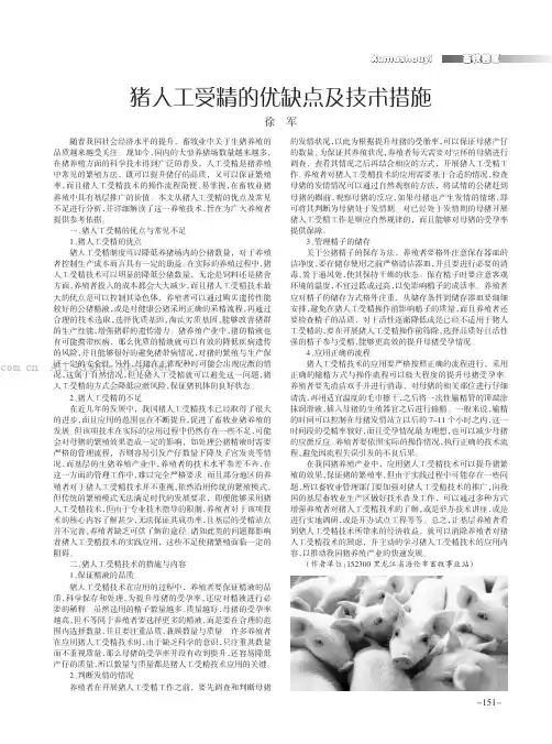 猪人工受精的优缺点及技术措施