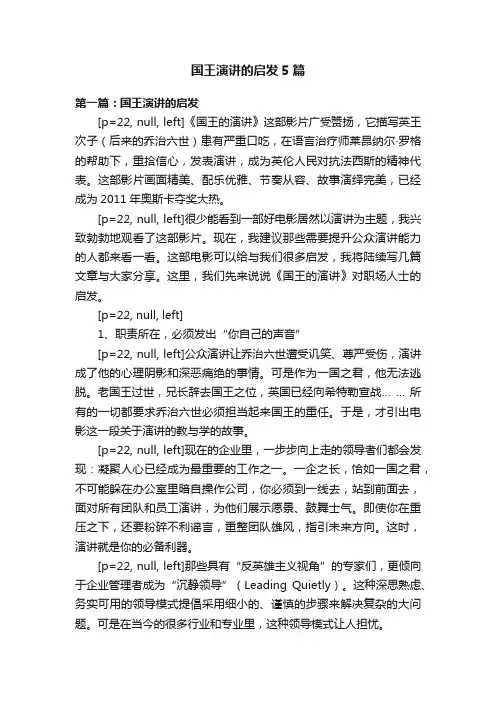国王演讲的启发5篇
