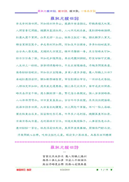 罗状元醒世词.醒世诗.醒世歌
