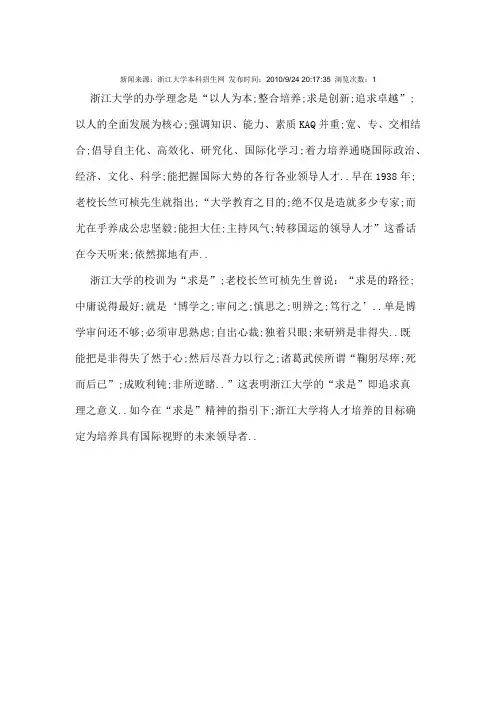 浙江大学的办学理念和人才培养目标