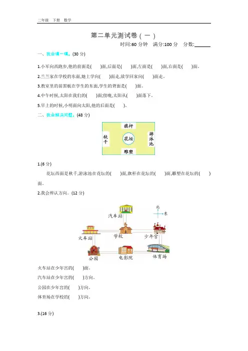 2020春北师大版二年级数学下册-第2单元-单元测试卷+教案+教学反思+课时练+学案+复习(付,29)