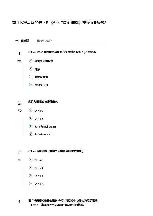 南开远程教育20春学期《办公自动化基础》在线作业解答2