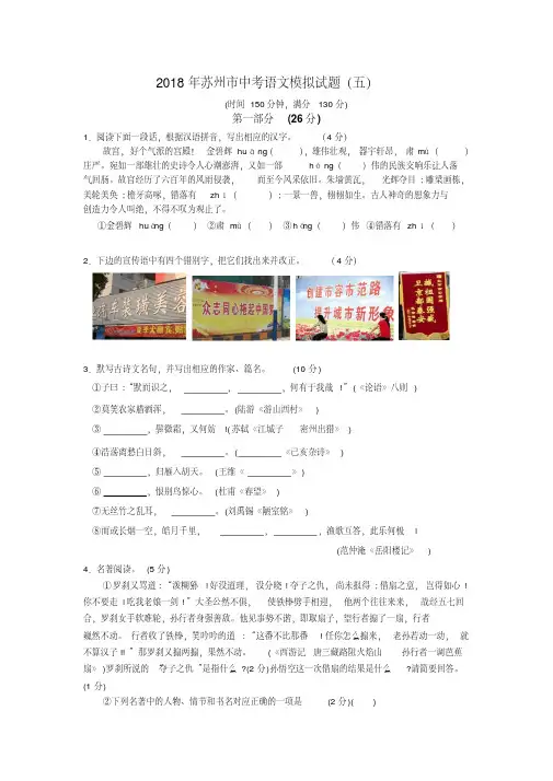 江苏省苏州市2018年中考语文模拟试题(五)含答案