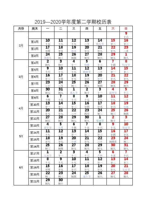 2019—2020学年度第二学期校历(打印版)