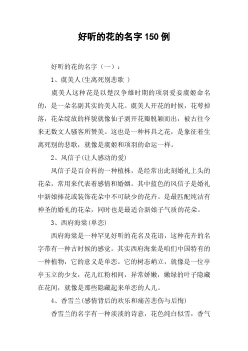 好听的花的名字150例