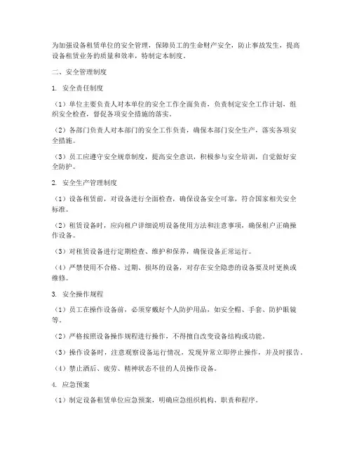 设备租赁单位安全管理制度