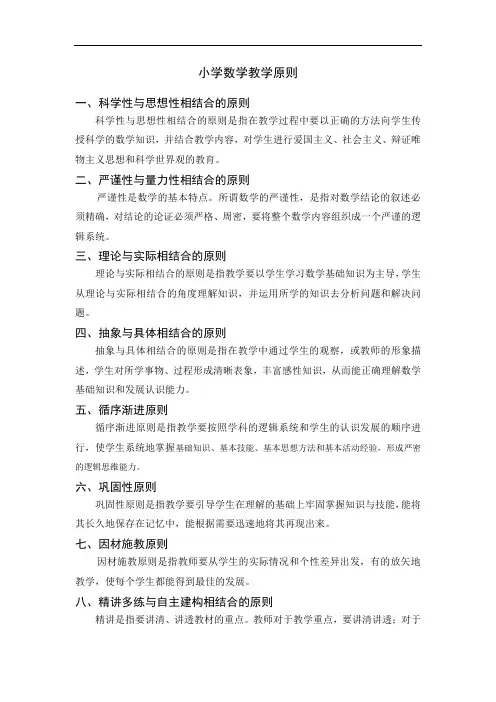 小学数学教学原则