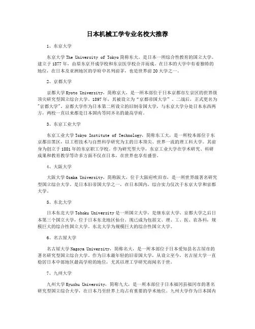 日本机械工学专业名校大推荐