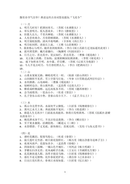(完整版)古诗词飞花令