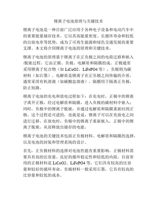 锂离子电池原理与关键技术