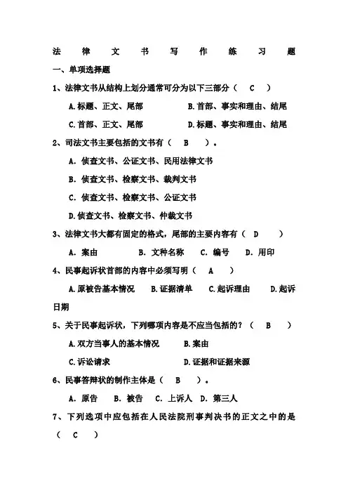 法律文书练习题