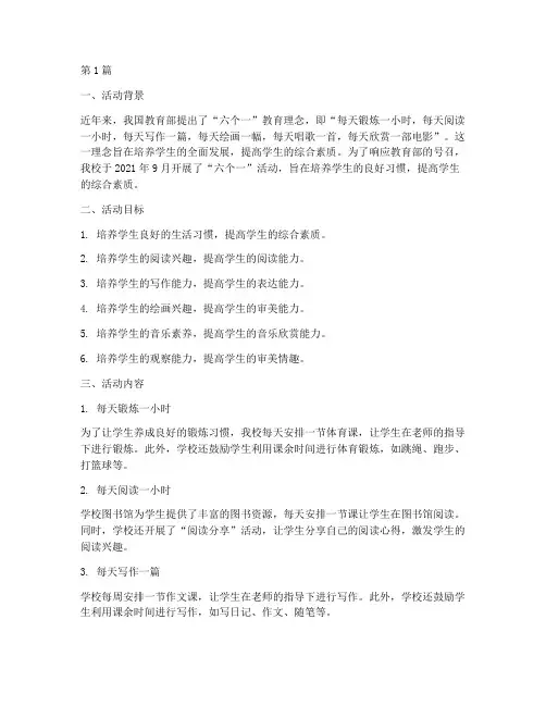 小学开展六个一活动总结(3篇)
