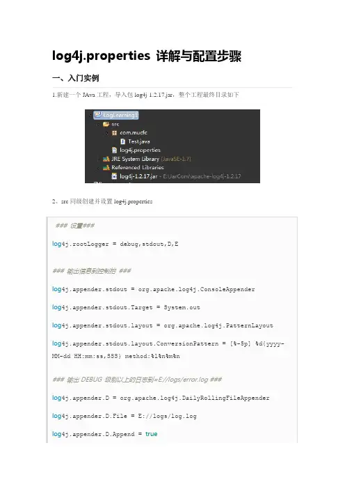 log4j.properties 详解与配置步骤