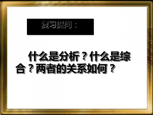 合理想象与创造性思维优秀课件