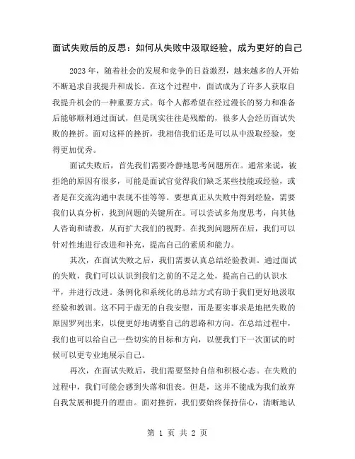 面试失败后的反思：如何从失败中汲取经验,成为更好的自己