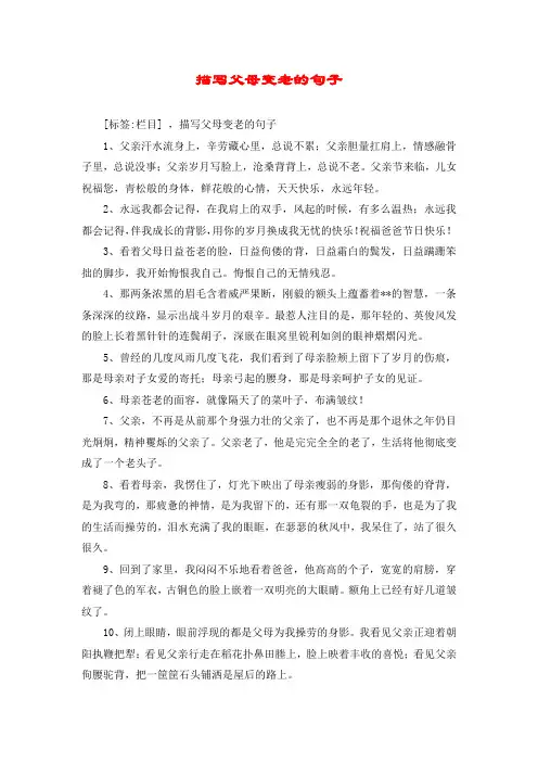 描写父母变老的句子