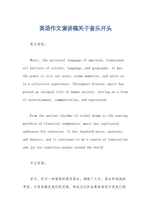 英语作文演讲稿关于音乐开头