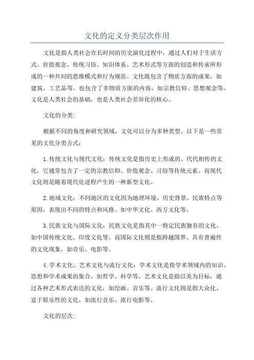 文化的定义分类层次作用
