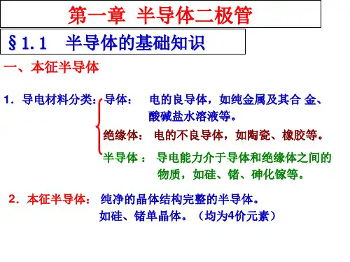 第一章二极管-PPT课件
