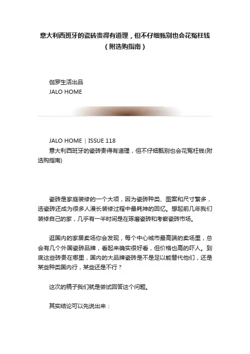 意大利西班牙的瓷砖贵得有道理，但不仔细甄别也会花冤枉钱（附选购指南）
