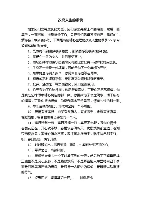改变人生的语录