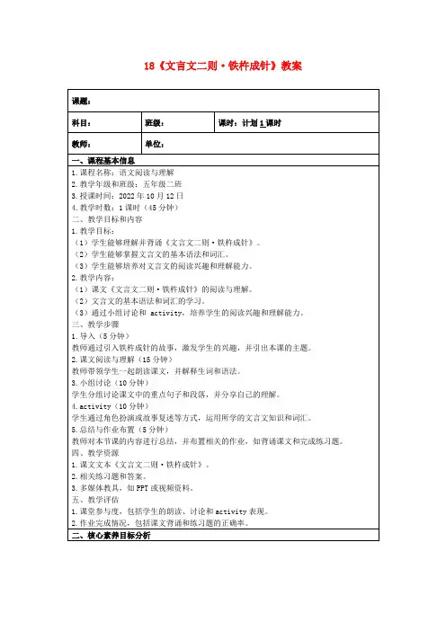 18《文言文二则·铁杵成针》教案