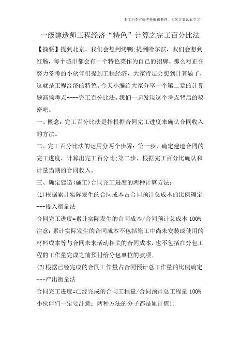 一级建造师工程经济“特色”计算之完工百分比法