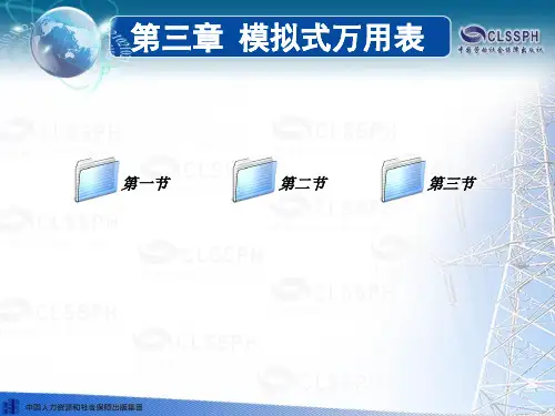 电子电工仪表与测量第五版模拟式万用表