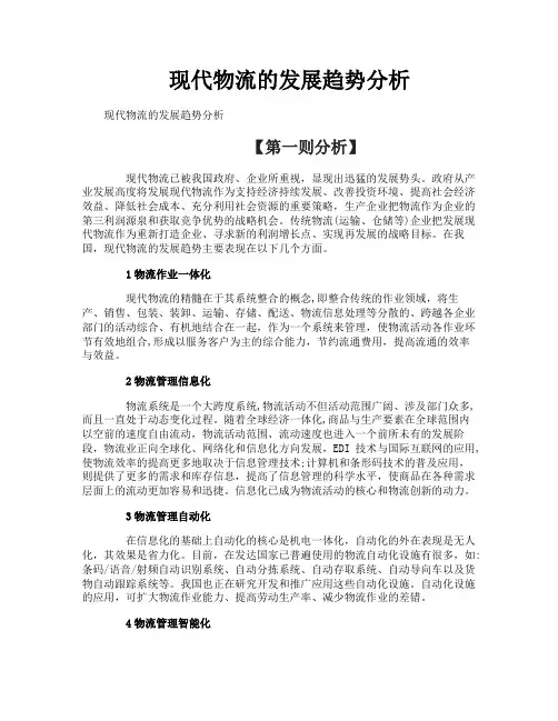 现代物流的发展趋势分析