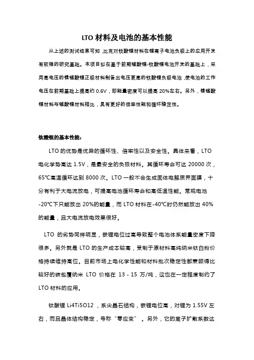 191111 钛酸锂LTO材料及电池基本性能
