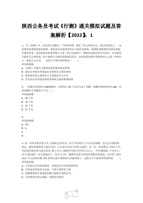 陕西公务员考试《行测》真题模拟试题及答案解析【2022】1_6