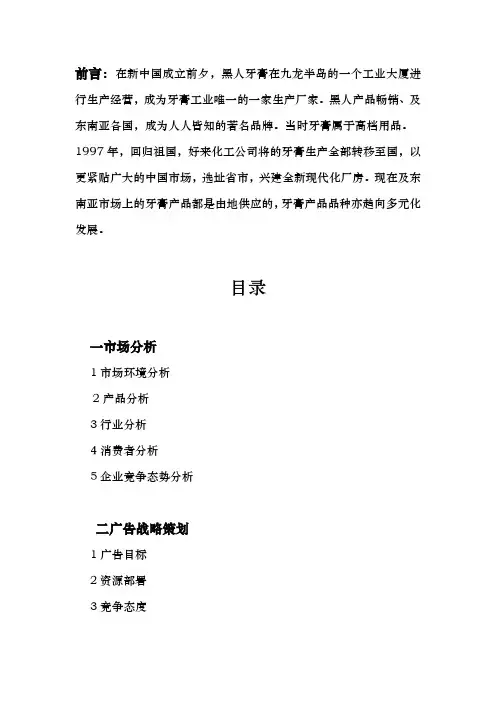 黑人牙膏广告策划1