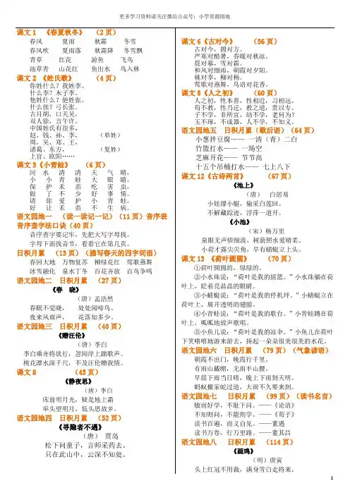 【期中复习】部编版一年级语文下册必背必考课文,孩子都背会了吗？