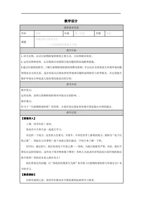 3.2环境污染与国家安全-教学设计+2023-2024学年高中地理人教版(2019)选择性必修3