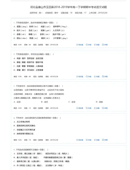 河北省唐山市玉田县2018-2019学年高一下学期期中考试语文试题-万卷网