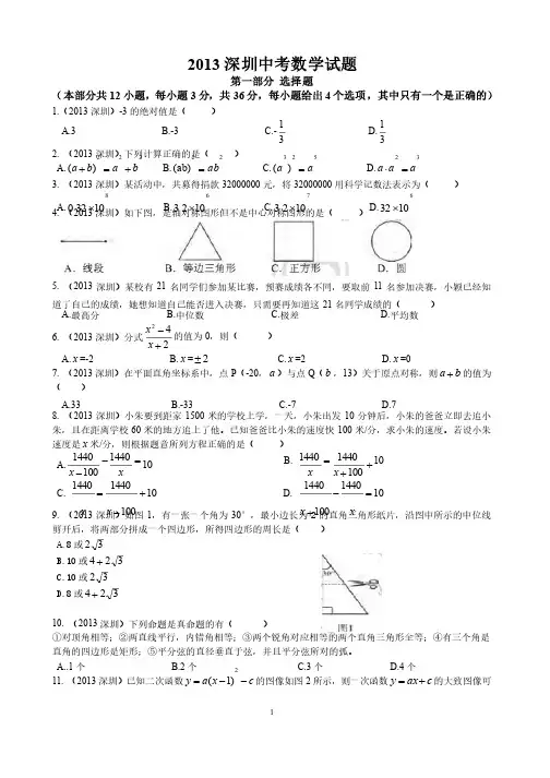 2013年深圳市中考数学试题（带答案）