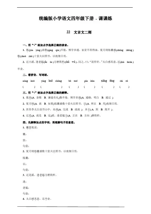部编版四年级语文下册    22  文言文二则   课后同步练习题(含答案)
