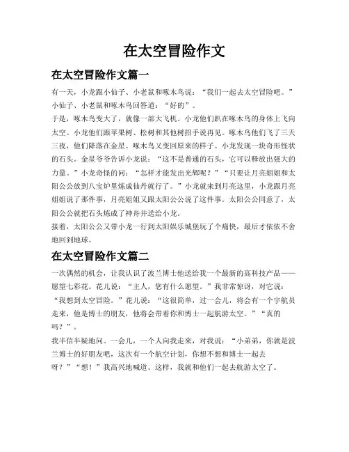 在太空冒险作文