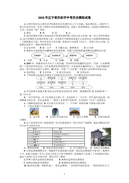 2023沈阳中考历史