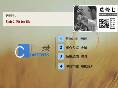 2019版一轮英语江苏译林版课件：选修七 Unit 2 Fit for life 精品