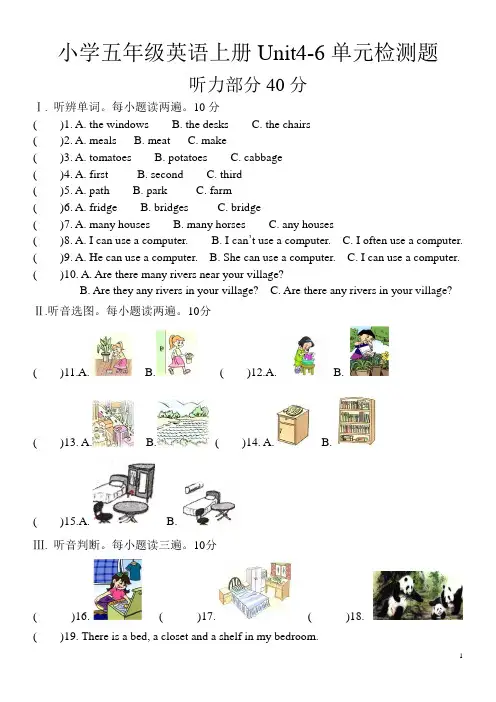 小学五年级英语上册Unit4-6单元检测题