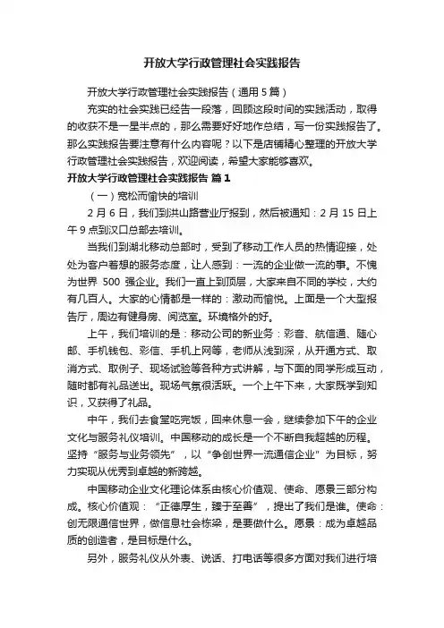 开放大学行政管理社会实践报告
