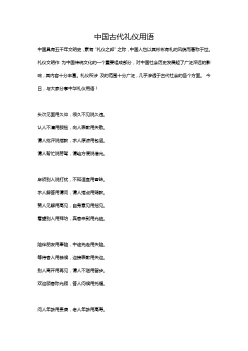 古代礼仪用语全总结