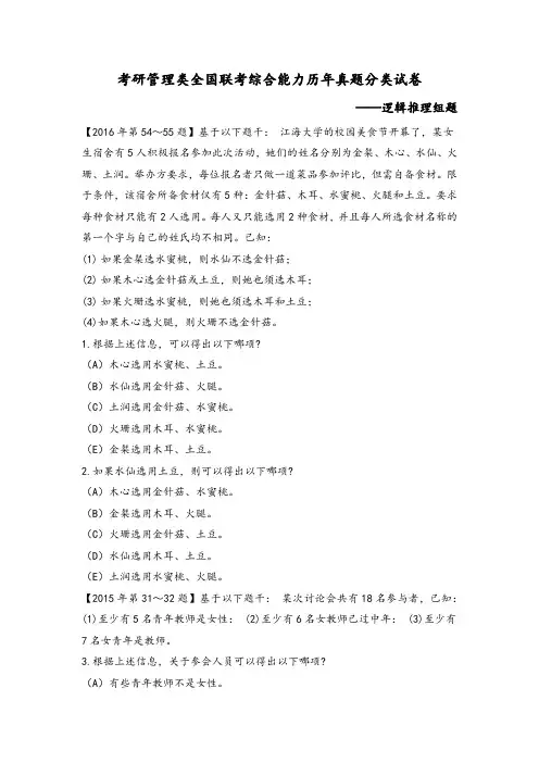 考研管理类全国联考综合能力历年真题分类试卷(逻辑推理组题)1