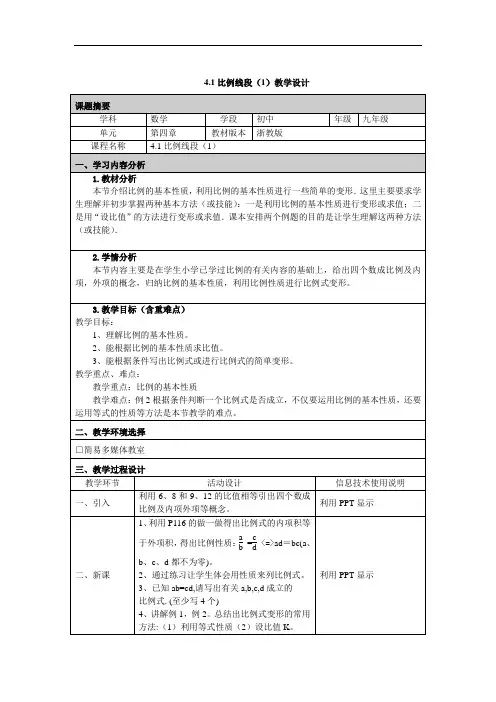 4.1比例线段(1)教学设计13