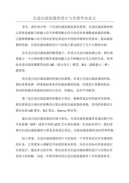 自适应滤波器的设计与实现毕业论文