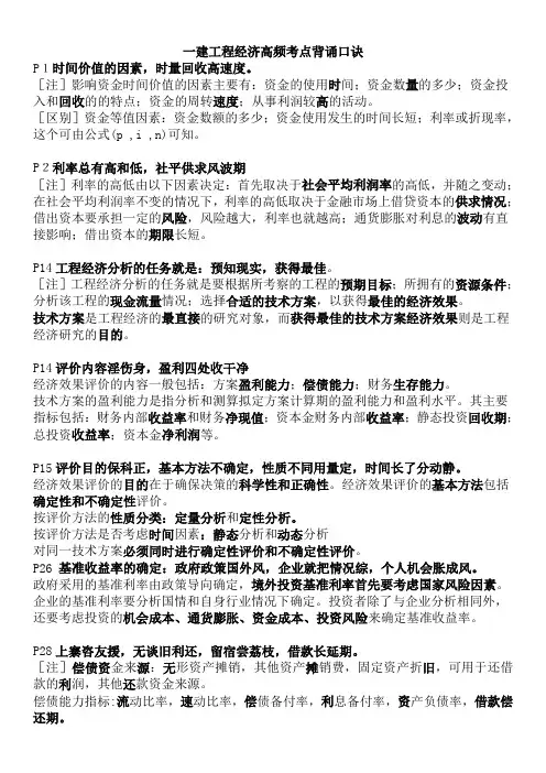 2019年一建工程经济高频考点背诵口诀