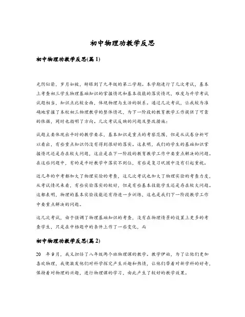 初中物理功教学反思
