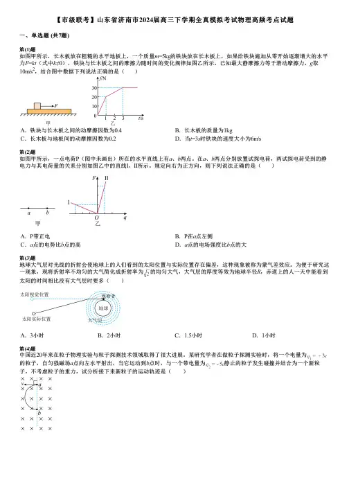 【市级联考】山东省济南市2024届高三下学期全真模拟考试物理高频考点试题