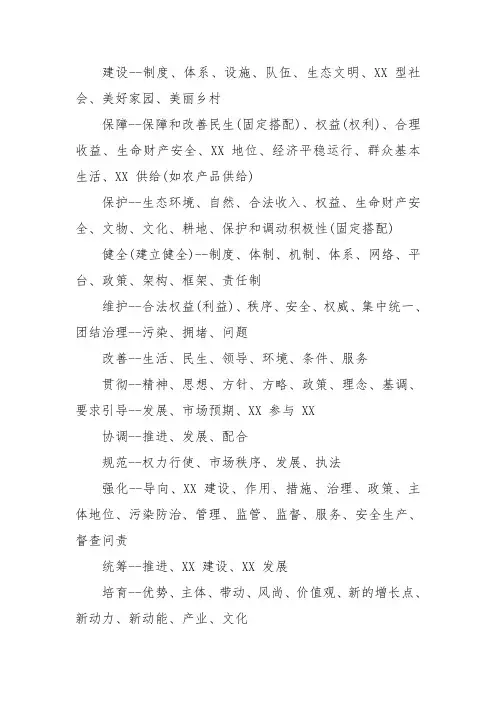 公文写作 词汇